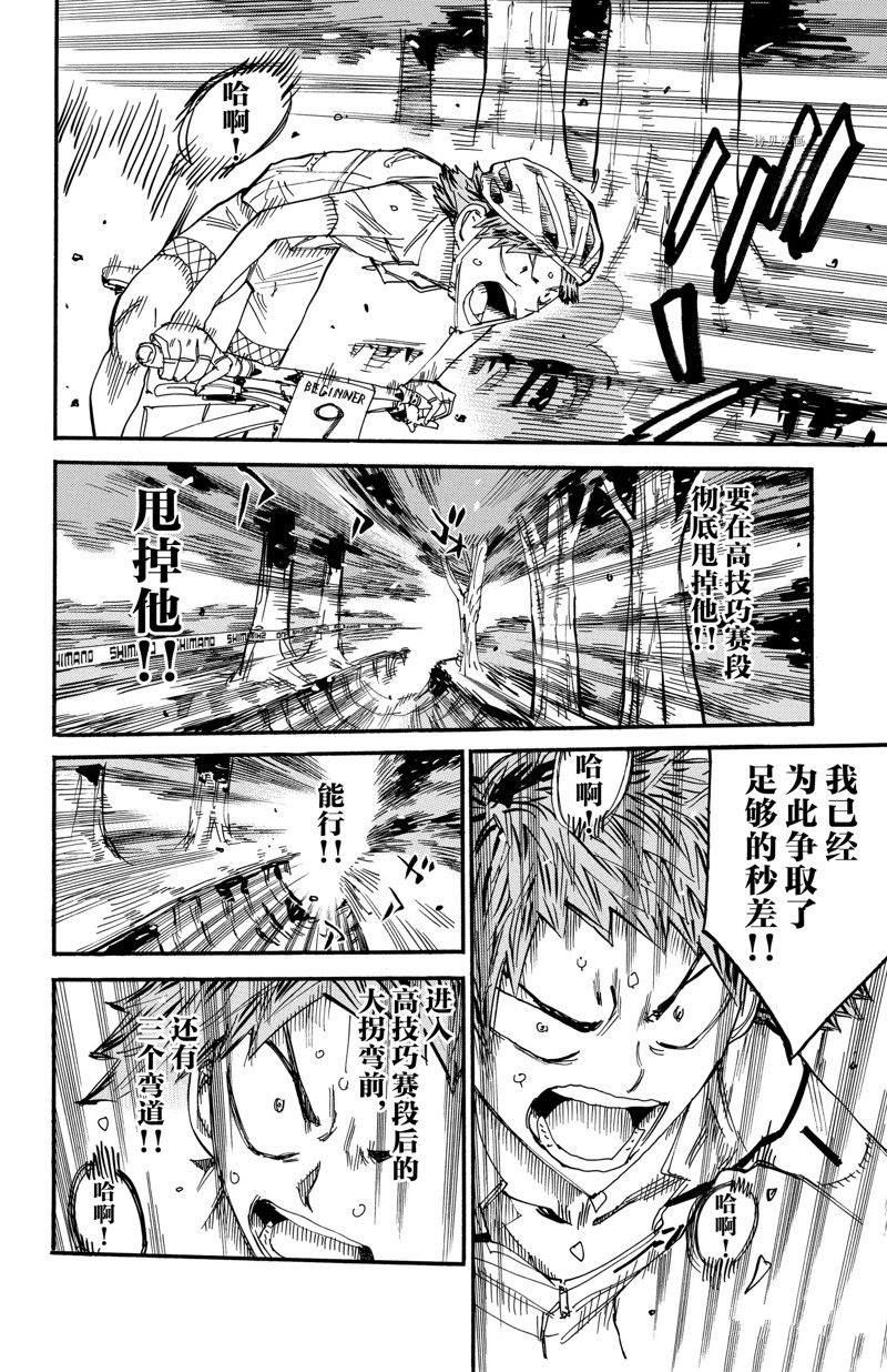 《飙速宅男 SPARE BIKE》漫画最新章节第595话免费下拉式在线观看章节第【10】张图片