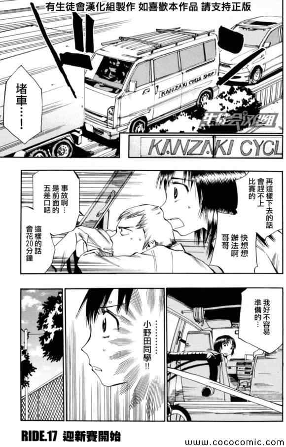 《飙速宅男 SPARE BIKE》漫画最新章节第17话免费下拉式在线观看章节第【2】张图片