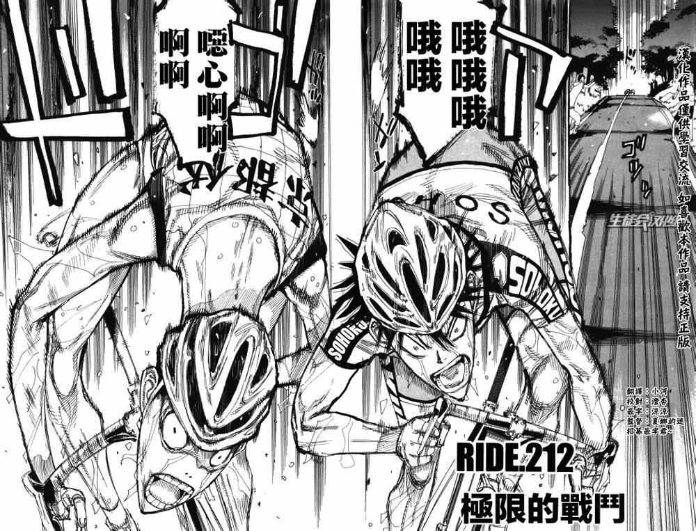 《飙速宅男 SPARE BIKE》漫画最新章节第212话免费下拉式在线观看章节第【4】张图片