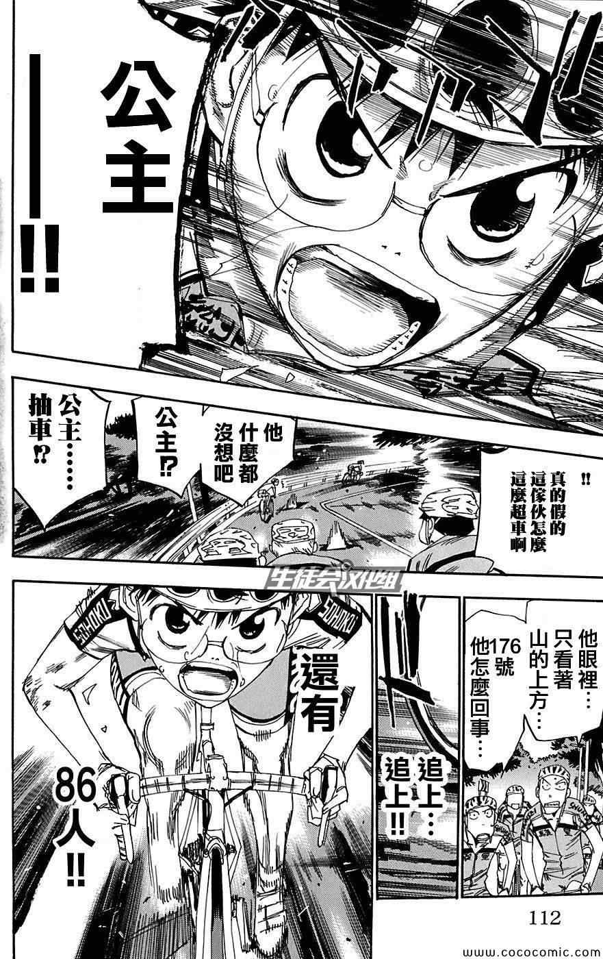 《飙速宅男 SPARE BIKE》漫画最新章节第90话免费下拉式在线观看章节第【20】张图片