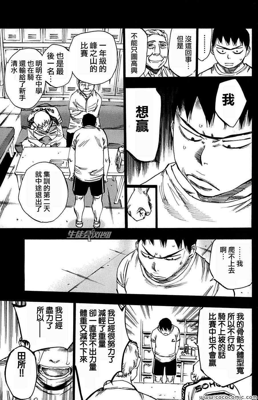 《飙速宅男 SPARE BIKE》漫画最新章节第83话免费下拉式在线观看章节第【8】张图片