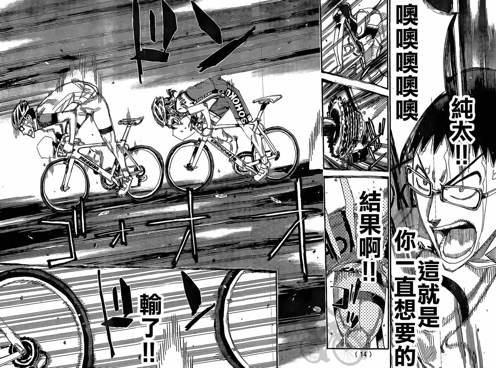 《飙速宅男 SPARE BIKE》漫画最新章节第290话免费下拉式在线观看章节第【6】张图片