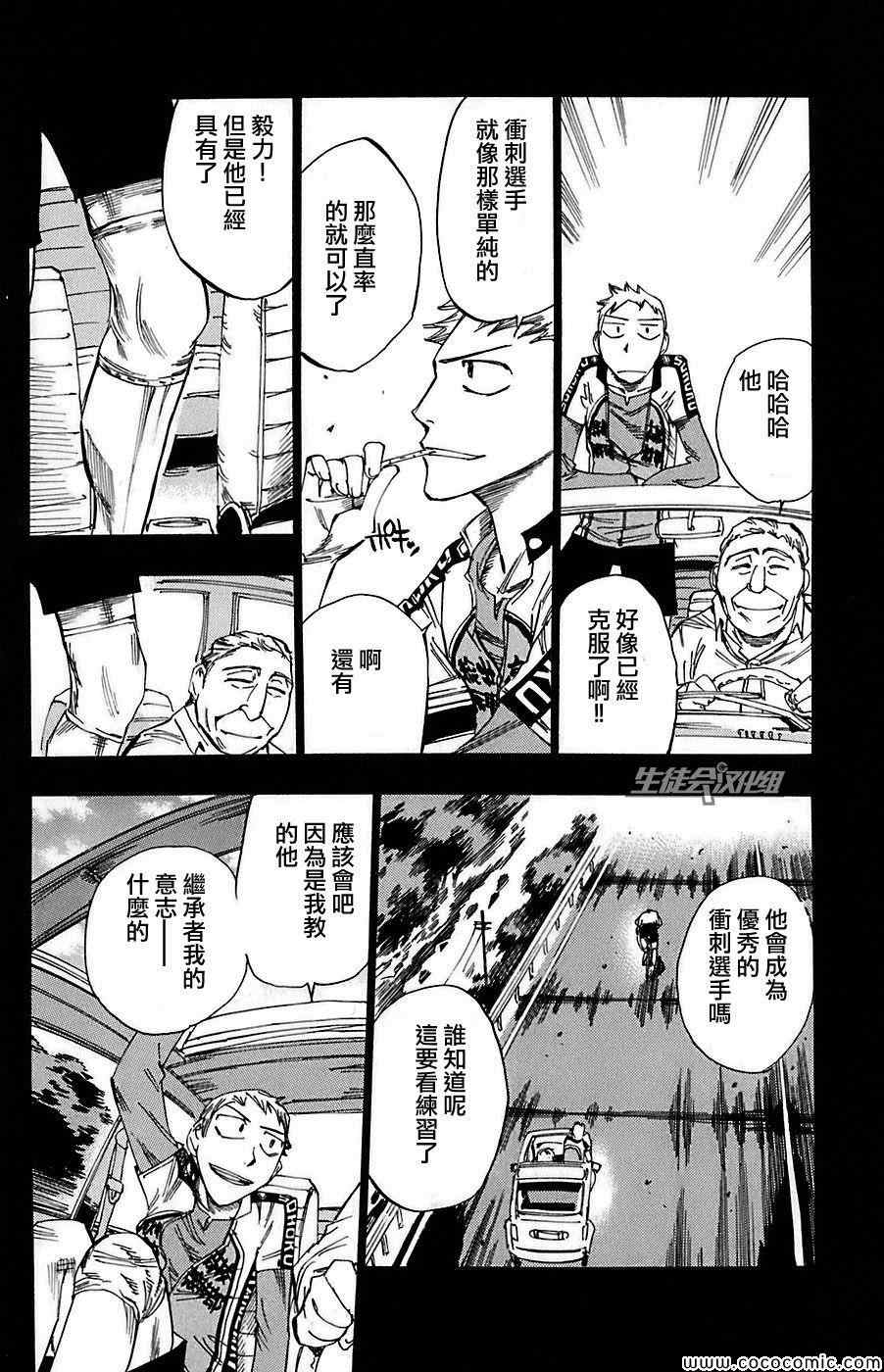 《飙速宅男 SPARE BIKE》漫画最新章节第83话免费下拉式在线观看章节第【13】张图片