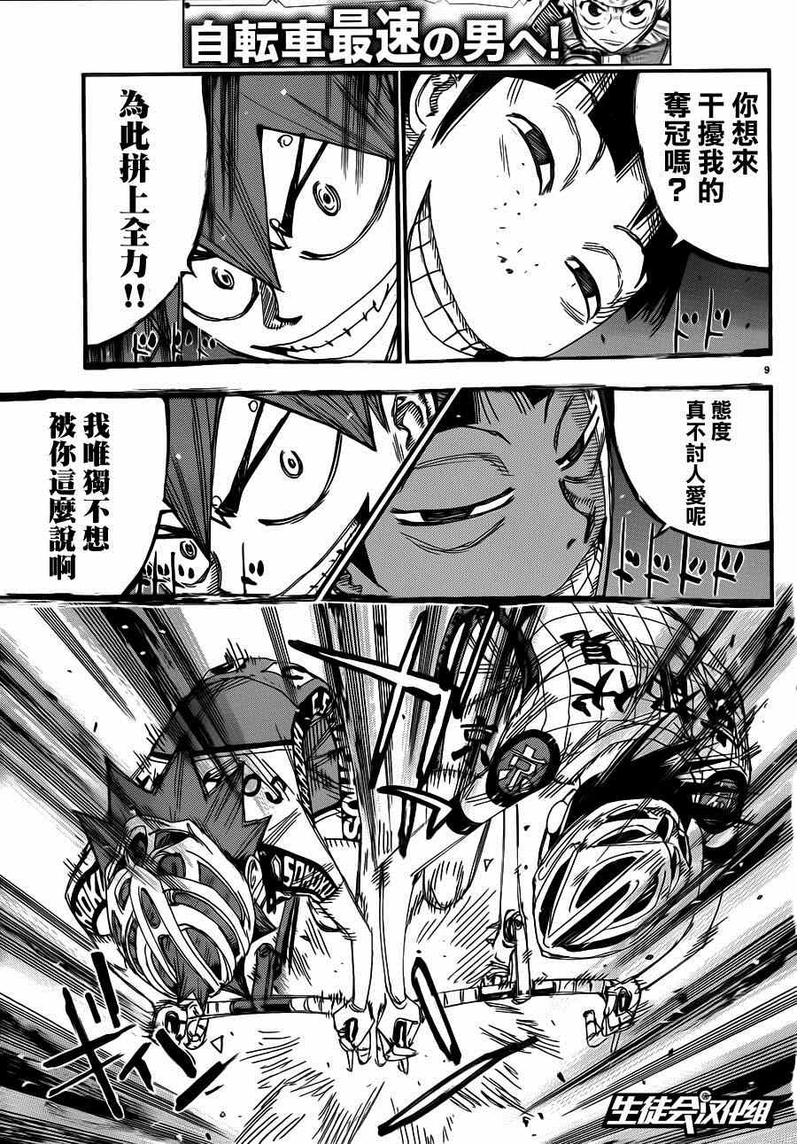 《飙速宅男 SPARE BIKE》漫画最新章节第343话免费下拉式在线观看章节第【7】张图片