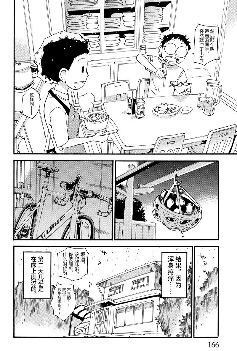 《飙速宅男 SPARE BIKE》漫画最新章节第602话免费下拉式在线观看章节第【25】张图片