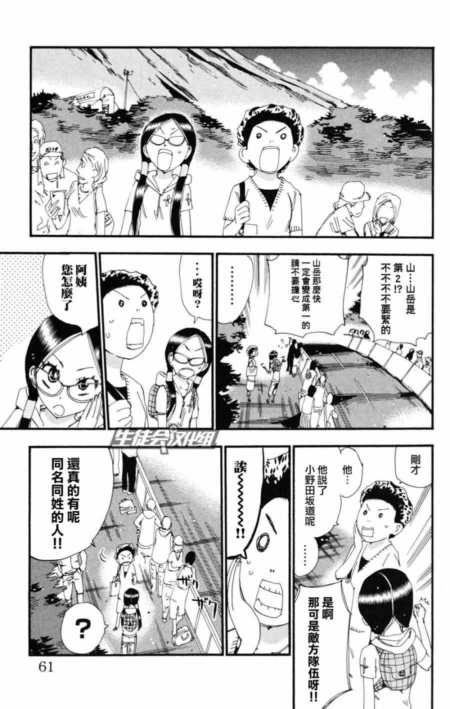 《飙速宅男 SPARE BIKE》漫画最新章节第219话免费下拉式在线观看章节第【13】张图片