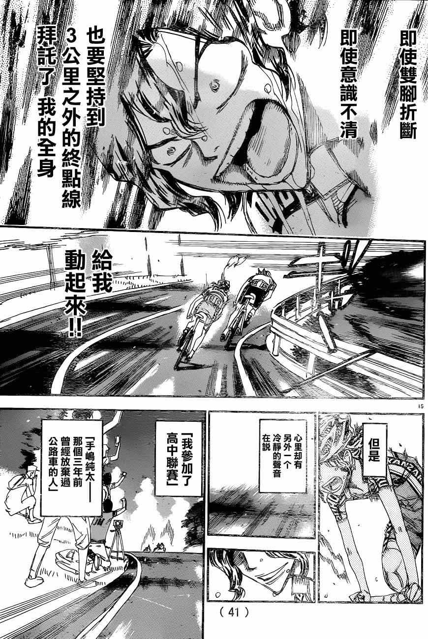 《飙速宅男 SPARE BIKE》漫画最新章节第327话免费下拉式在线观看章节第【12】张图片