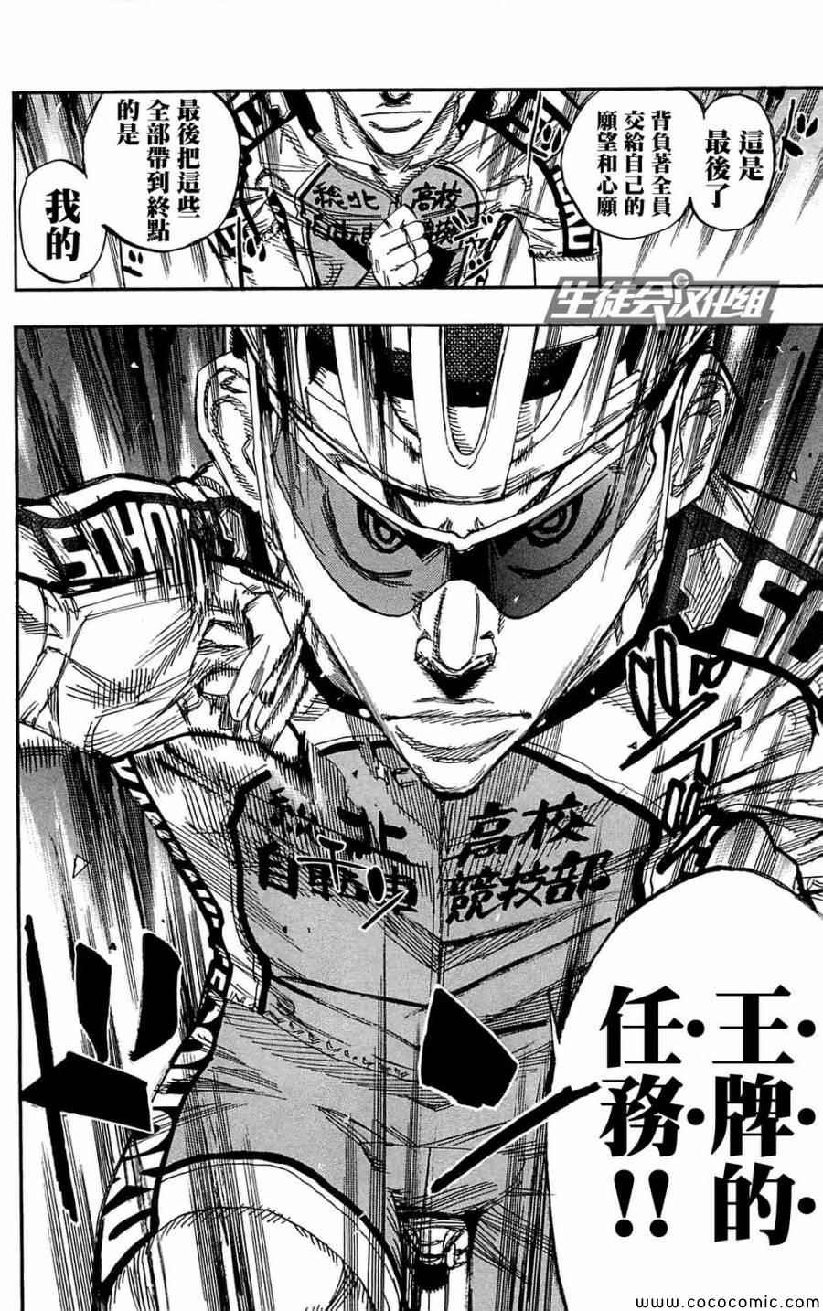 《飙速宅男 SPARE BIKE》漫画最新章节第147话免费下拉式在线观看章节第【11】张图片