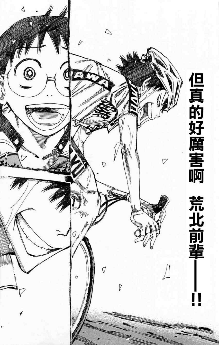 《飙速宅男 SPARE BIKE》漫画最新章节第179话免费下拉式在线观看章节第【9】张图片