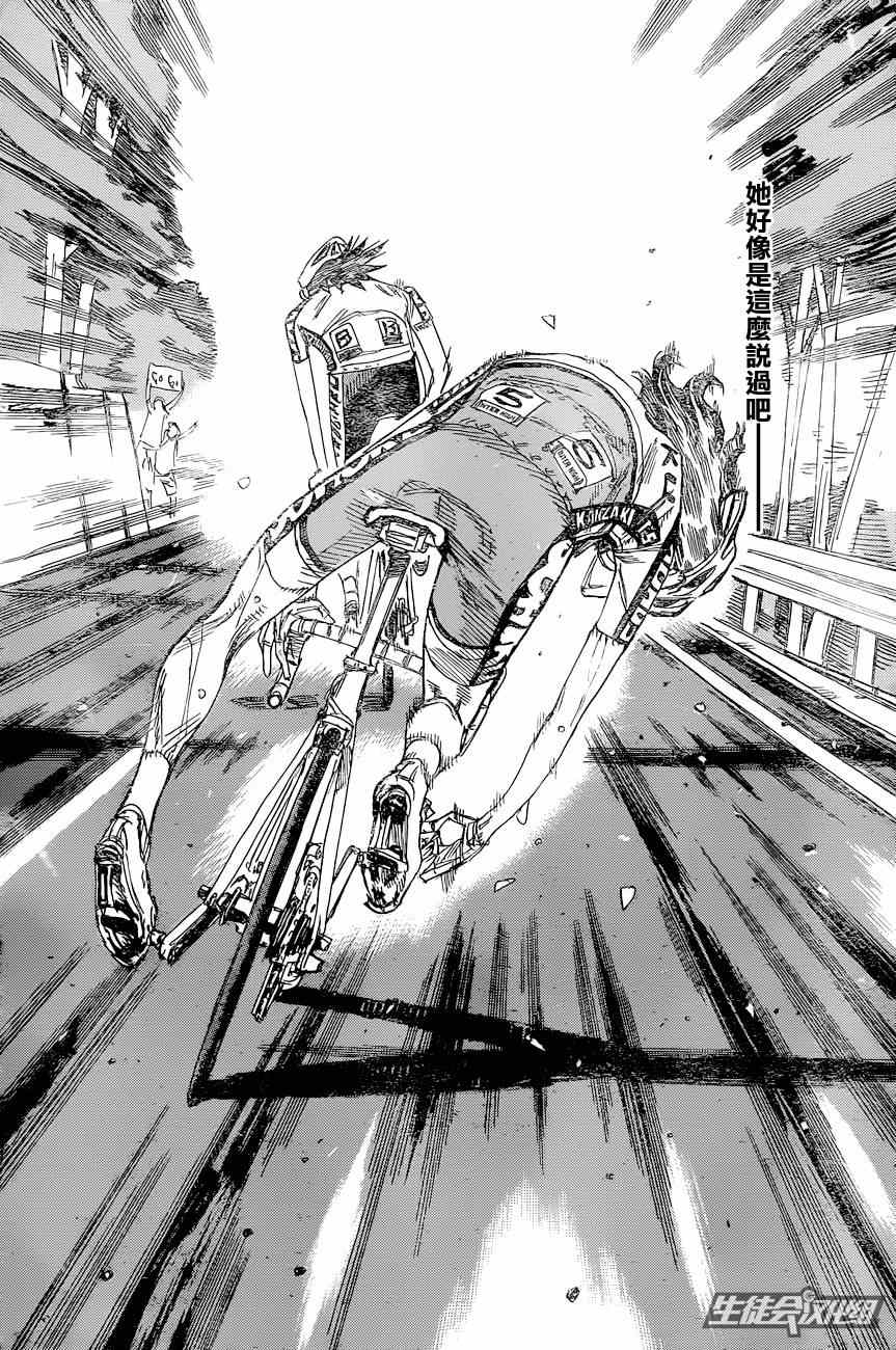 《飙速宅男 SPARE BIKE》漫画最新章节第325话免费下拉式在线观看章节第【6】张图片