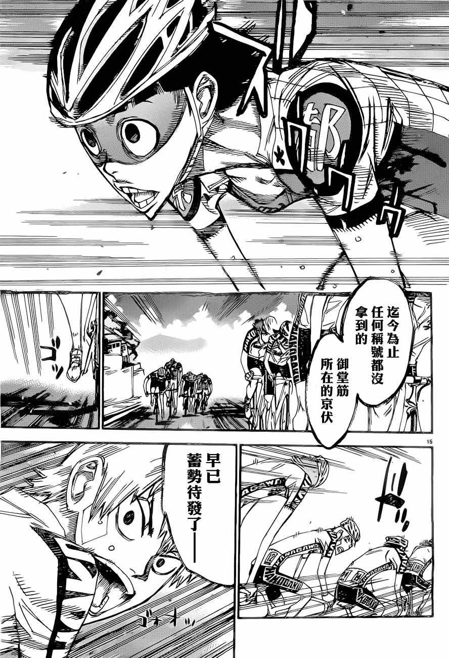 《飙速宅男 SPARE BIKE》漫画最新章节第390话免费下拉式在线观看章节第【14】张图片