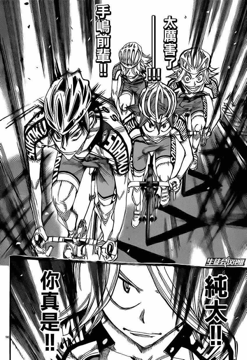 《飙速宅男 SPARE BIKE》漫画最新章节第331话免费下拉式在线观看章节第【16】张图片