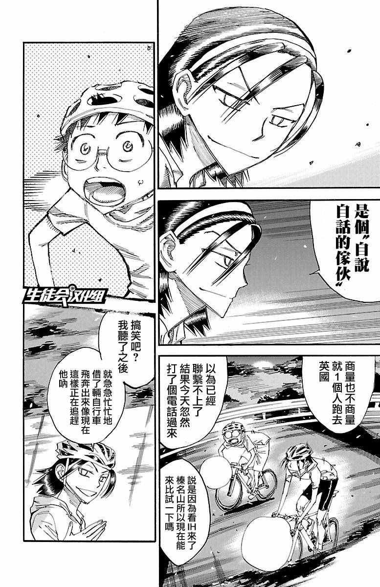 《飙速宅男 SPARE BIKE》漫画最新章节第418话免费下拉式在线观看章节第【16】张图片