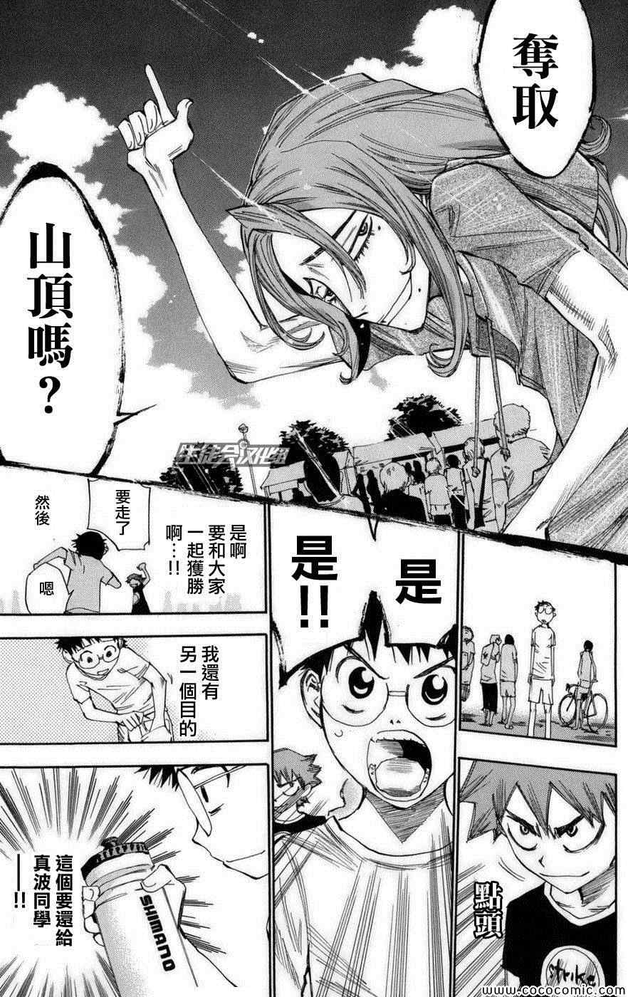 《飙速宅男 SPARE BIKE》漫画最新章节第71话免费下拉式在线观看章节第【11】张图片