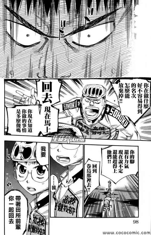 《飙速宅男 SPARE BIKE》漫画最新章节第116话免费下拉式在线观看章节第【5】张图片