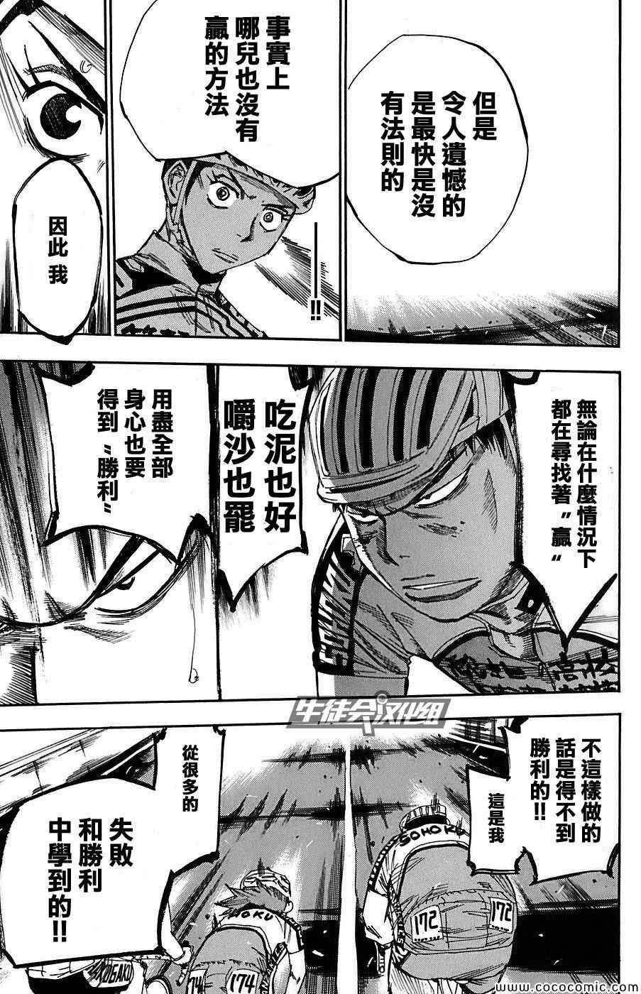 《飙速宅男 SPARE BIKE》漫画最新章节第86话免费下拉式在线观看章节第【22】张图片