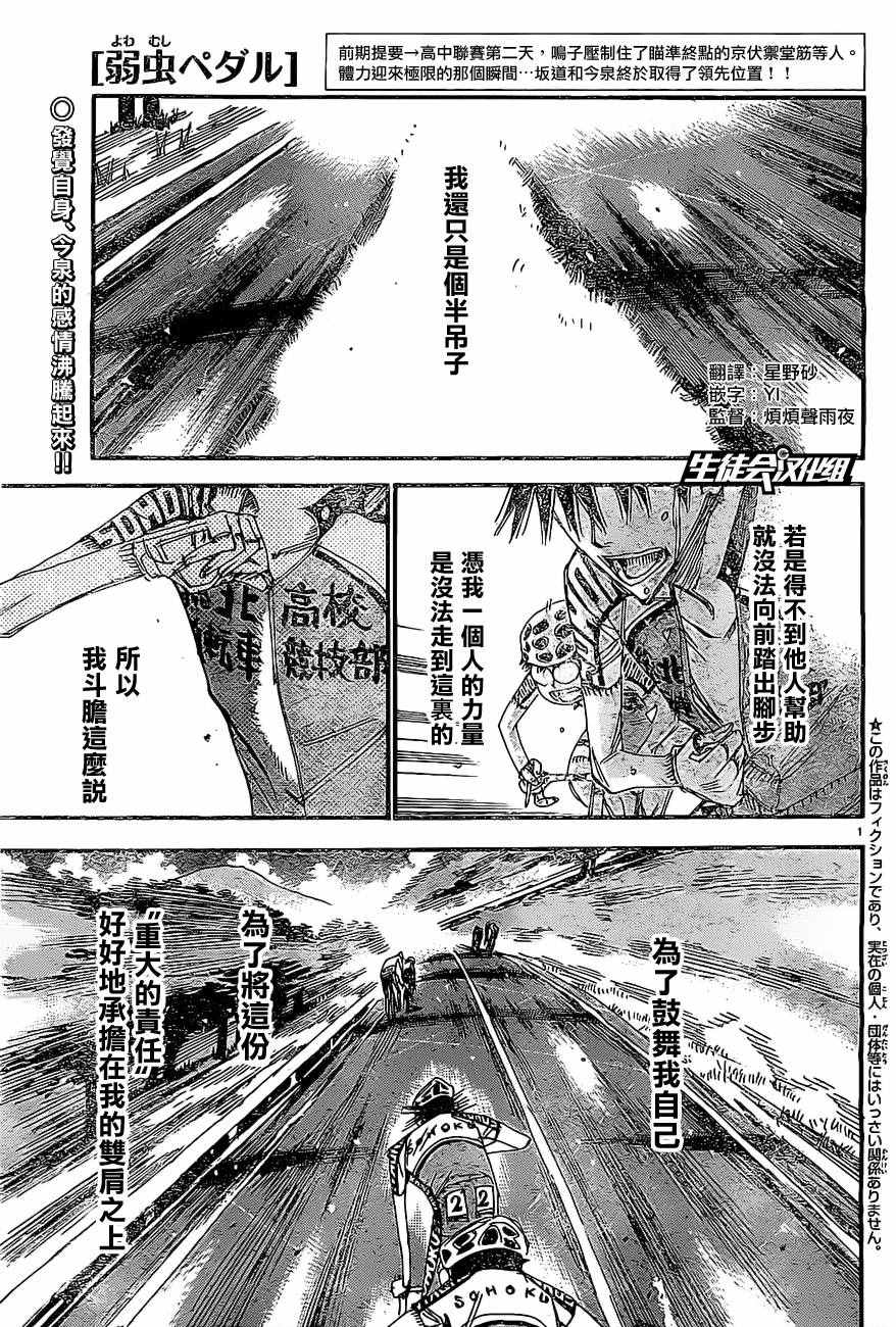 《飙速宅男 SPARE BIKE》漫画最新章节第399话免费下拉式在线观看章节第【1】张图片