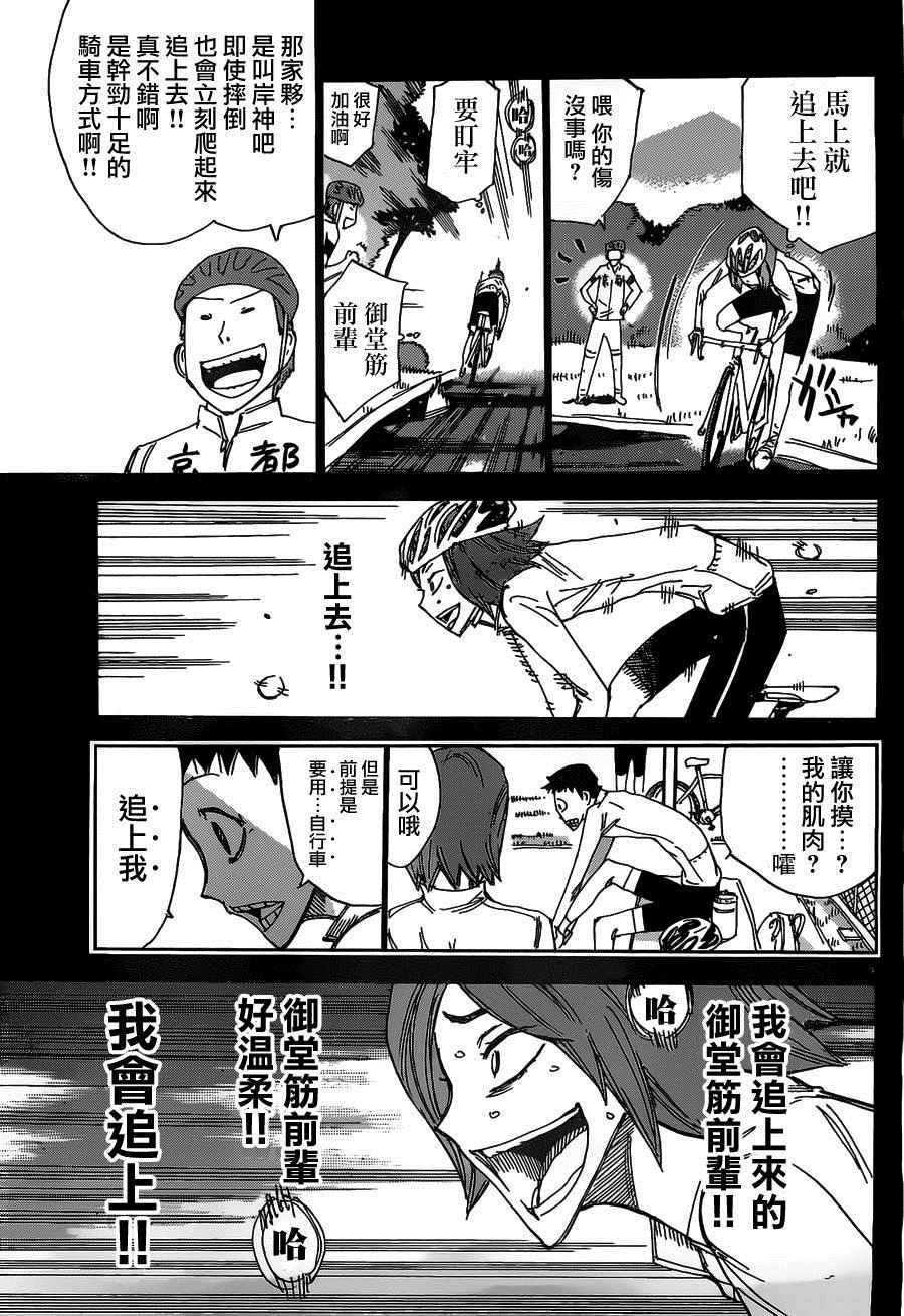 《飙速宅男 SPARE BIKE》漫画最新章节第381话免费下拉式在线观看章节第【15】张图片