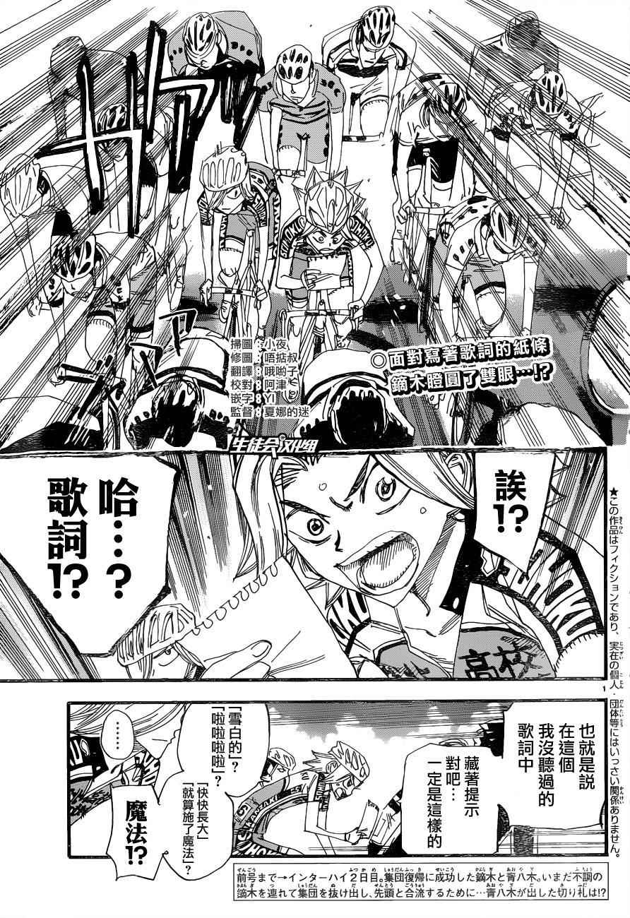 《飙速宅男 SPARE BIKE》漫画最新章节第365话免费下拉式在线观看章节第【3】张图片