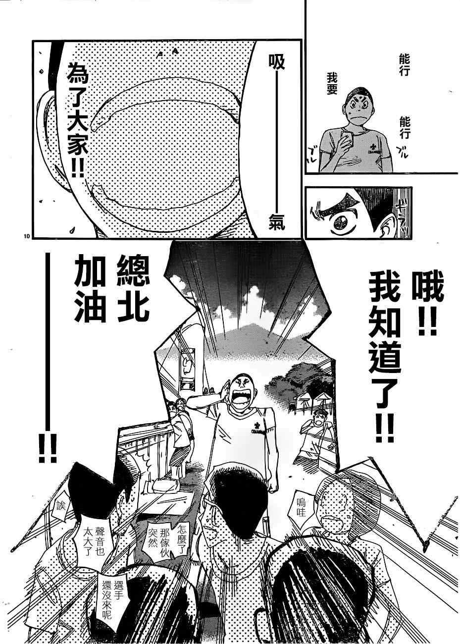 《飙速宅男 SPARE BIKE》漫画最新章节第344话免费下拉式在线观看章节第【9】张图片