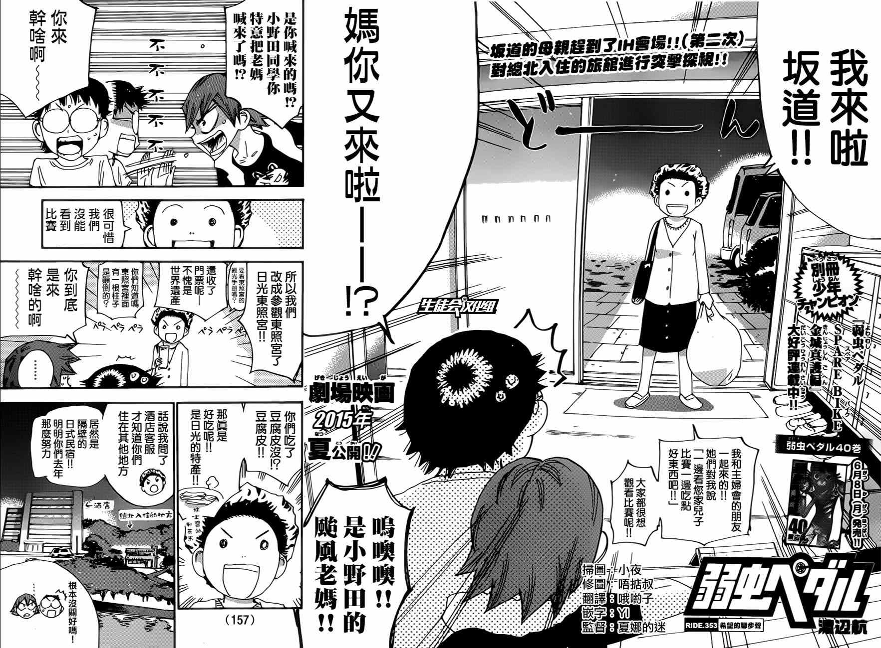 《飙速宅男 SPARE BIKE》漫画最新章节第353话免费下拉式在线观看章节第【4】张图片