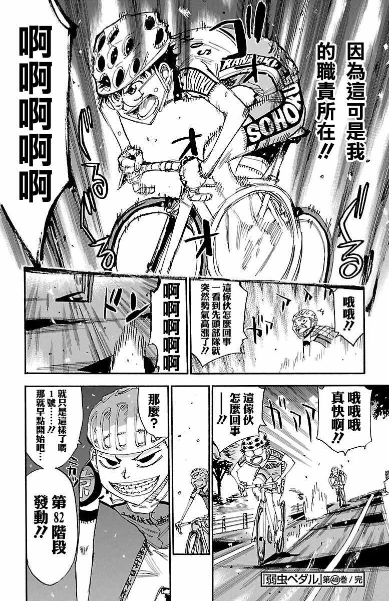 《飙速宅男 SPARE BIKE》漫画最新章节第425话免费下拉式在线观看章节第【28】张图片