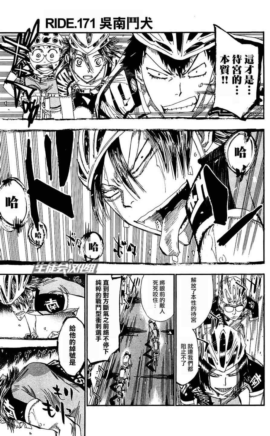 《飙速宅男 SPARE BIKE》漫画最新章节第171话免费下拉式在线观看章节第【1】张图片