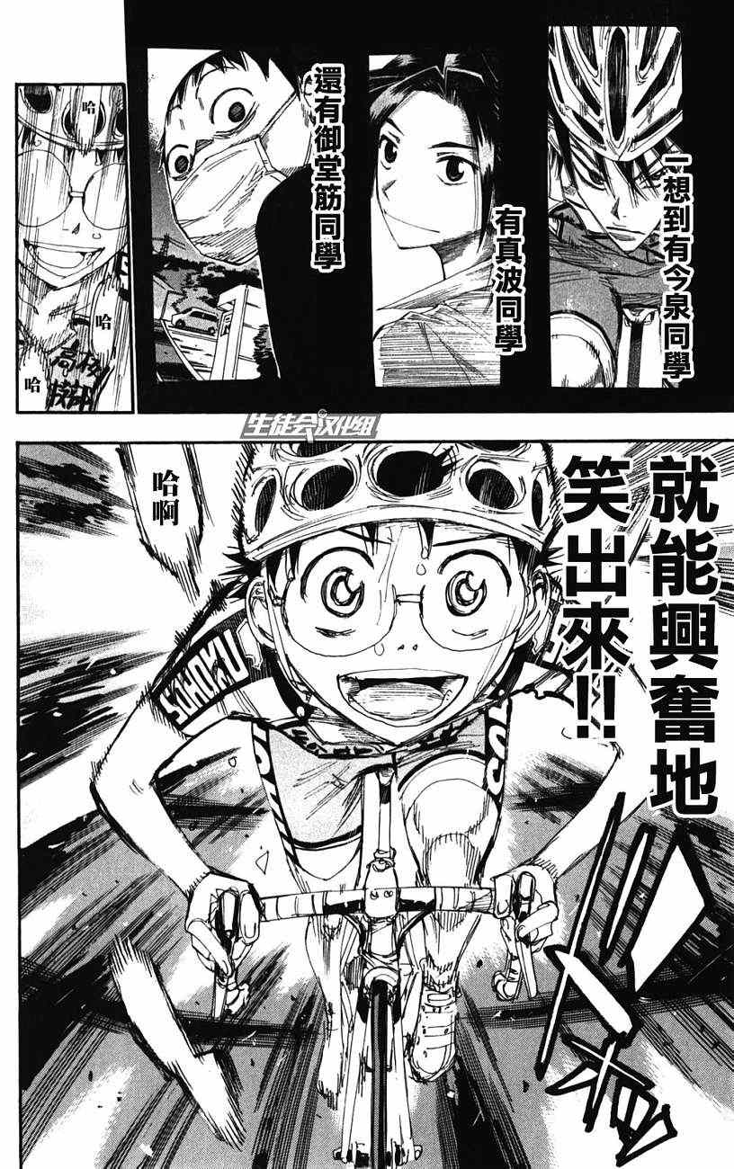 《飙速宅男 SPARE BIKE》漫画最新章节第201话免费下拉式在线观看章节第【20】张图片