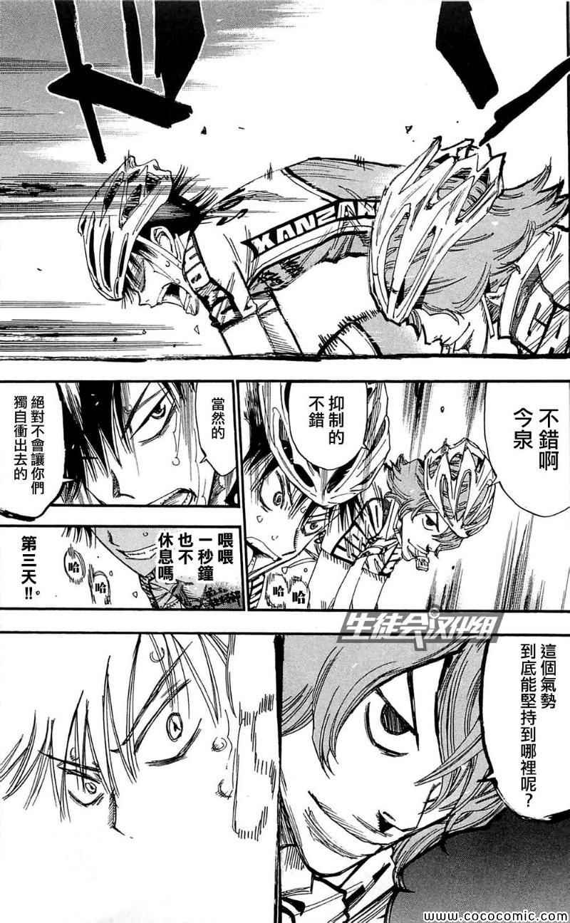 《飙速宅男 SPARE BIKE》漫画最新章节第163话免费下拉式在线观看章节第【13】张图片