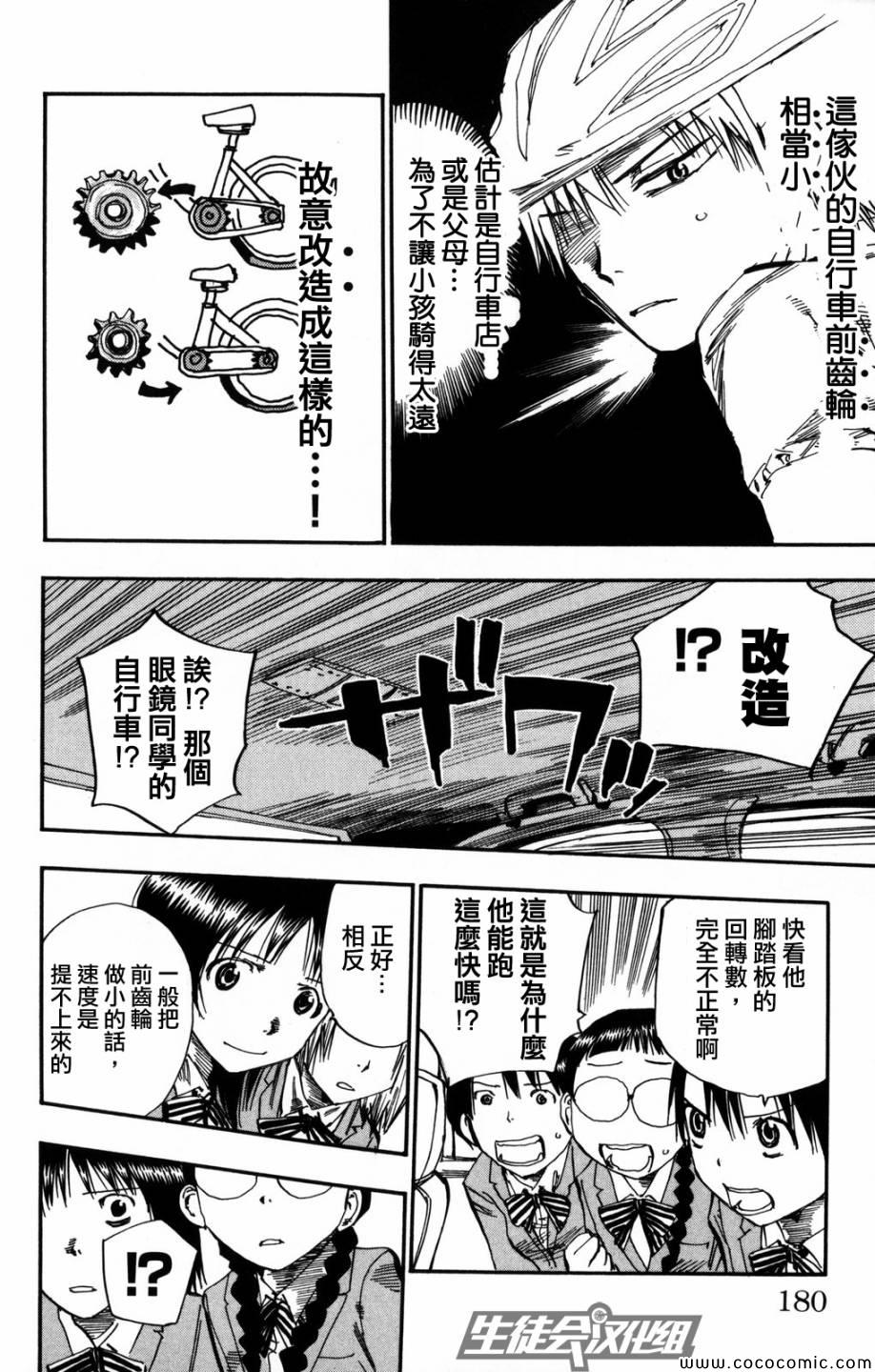 《飙速宅男 SPARE BIKE》漫画最新章节第7话免费下拉式在线观看章节第【9】张图片