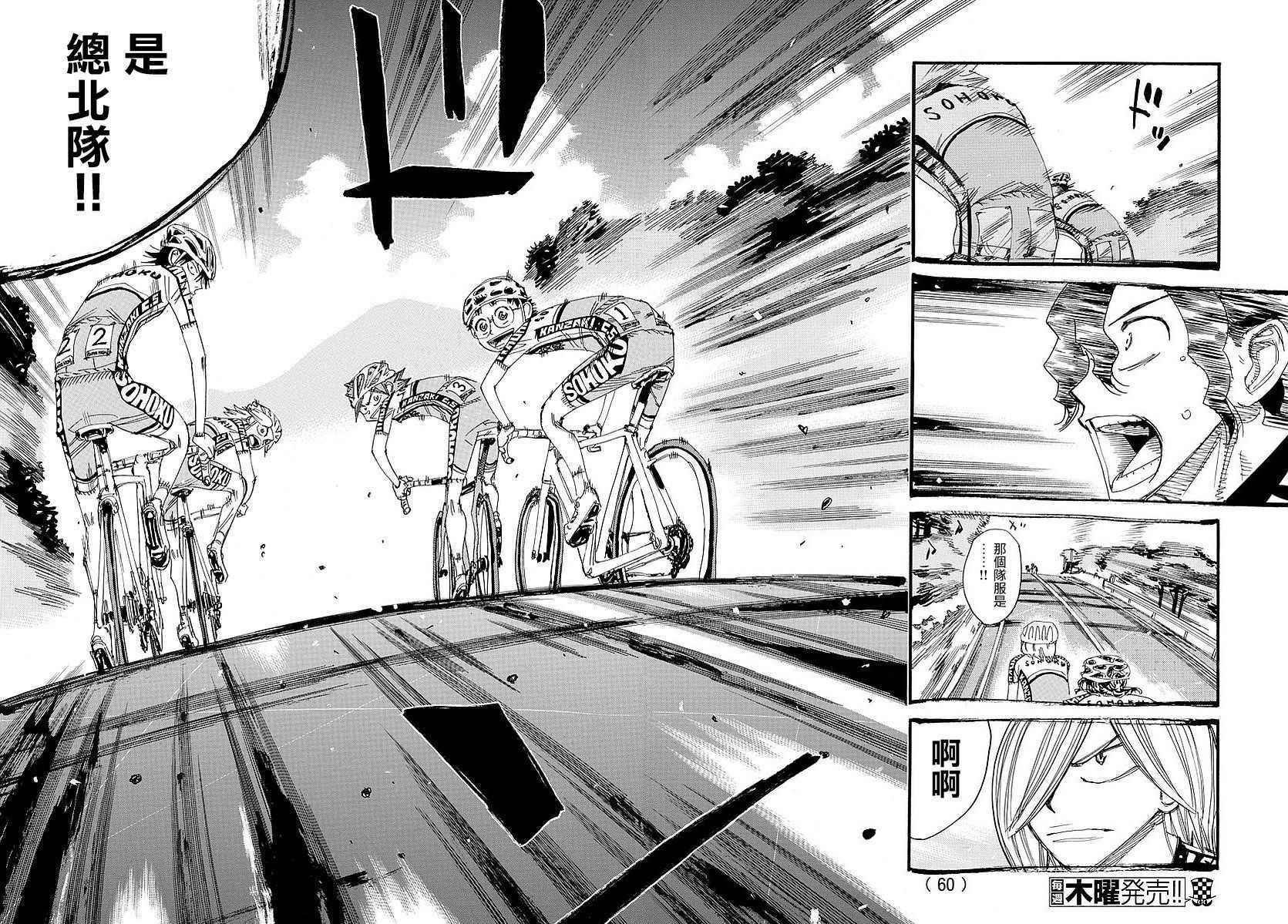 《飙速宅男 SPARE BIKE》漫画最新章节第448话免费下拉式在线观看章节第【18】张图片