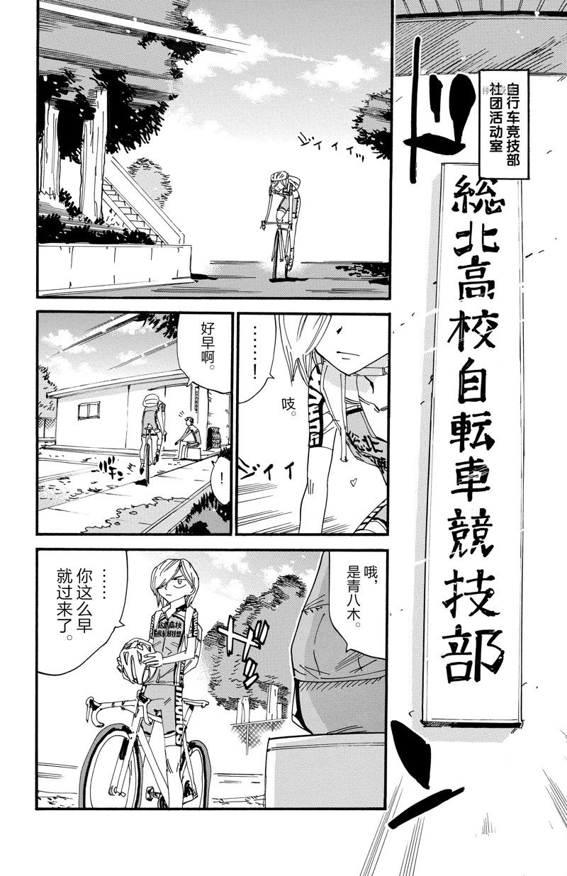 《飙速宅男 SPARE BIKE》漫画最新章节第605话免费下拉式在线观看章节第【2】张图片