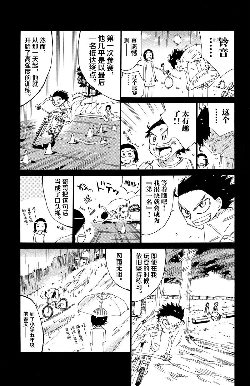 《飙速宅男 SPARE BIKE》漫画最新章节第565话免费下拉式在线观看章节第【11】张图片