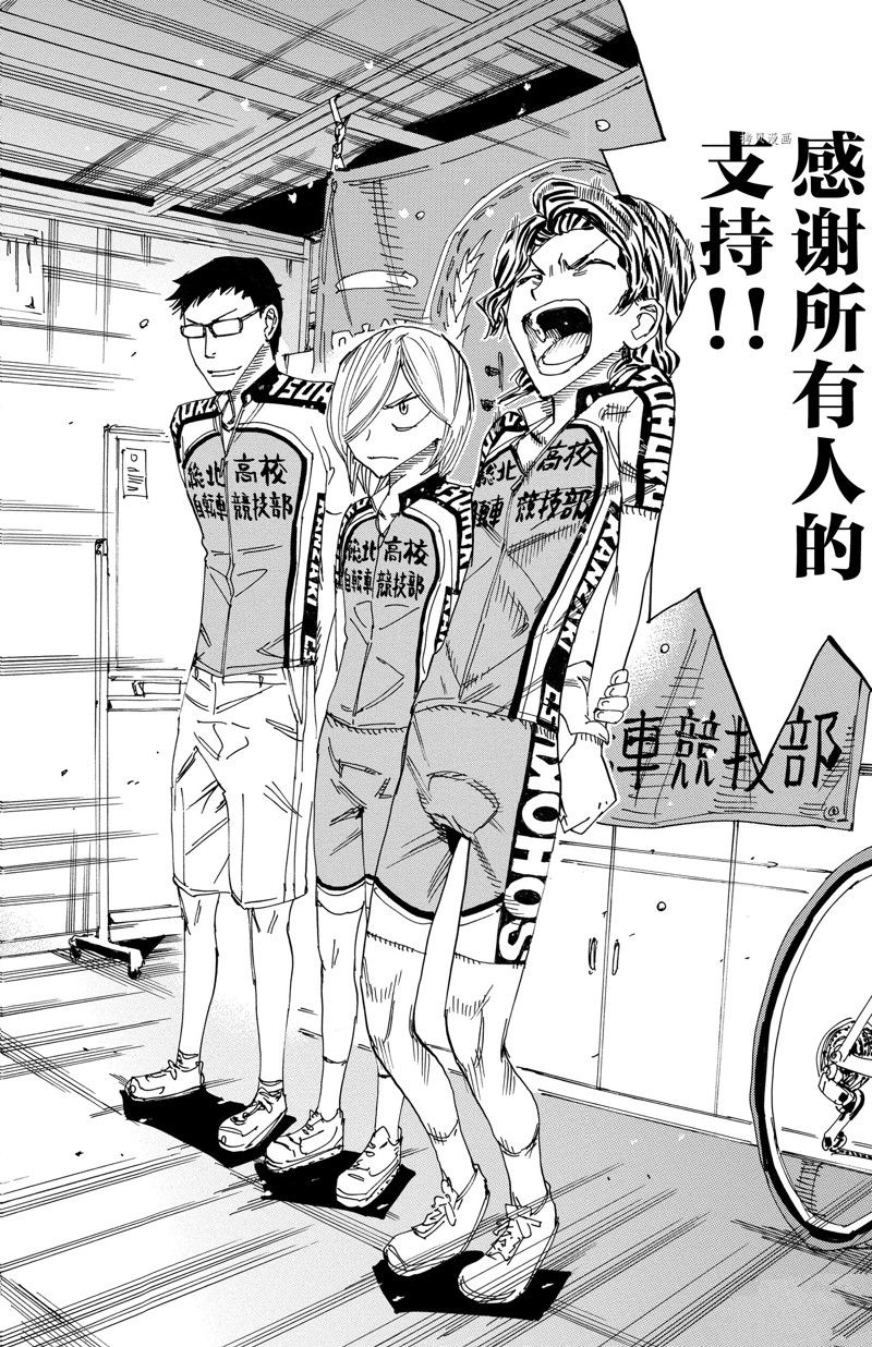 《飙速宅男 SPARE BIKE》漫画最新章节第605话免费下拉式在线观看章节第【12】张图片