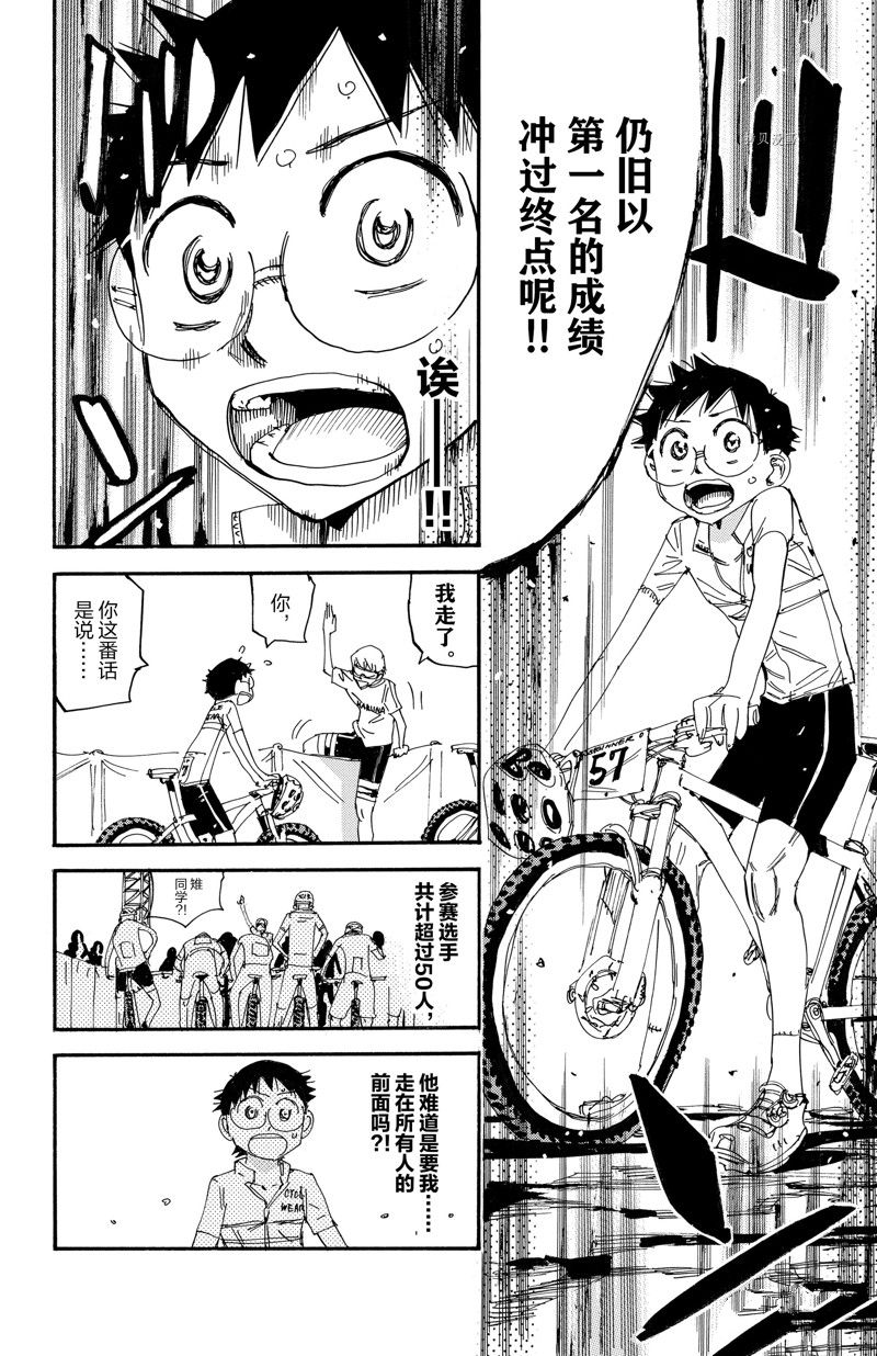 《飙速宅男 SPARE BIKE》漫画最新章节第579话免费下拉式在线观看章节第【22】张图片