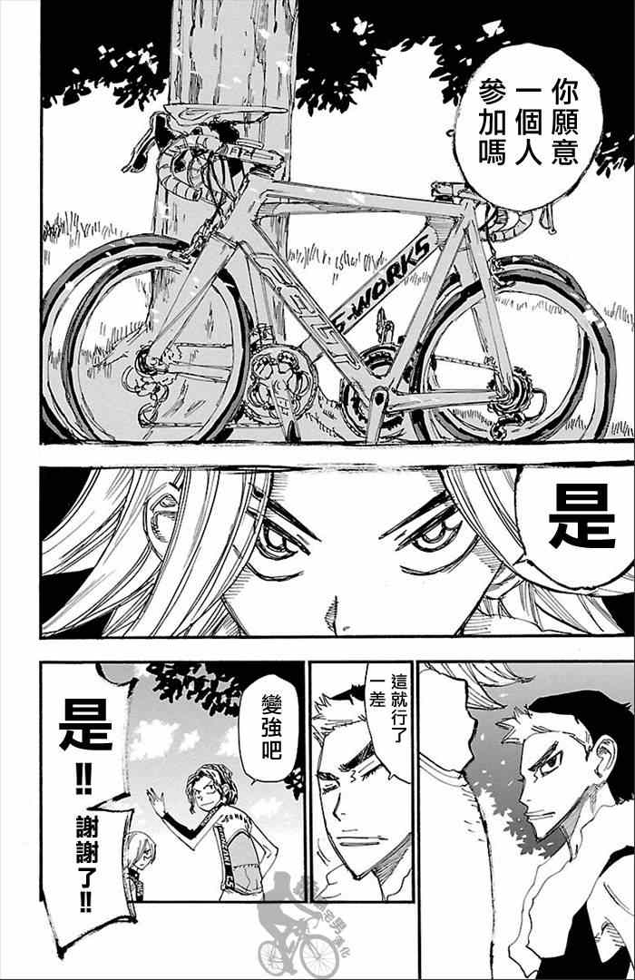 《飙速宅男 SPARE BIKE》漫画最新章节第273话免费下拉式在线观看章节第【17】张图片