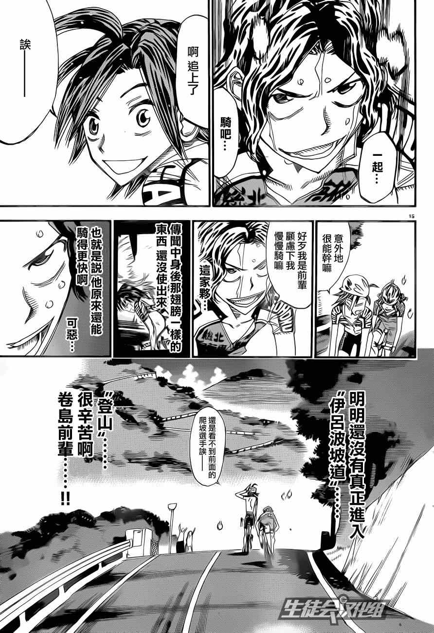 《飙速宅男 SPARE BIKE》漫画最新章节第318话免费下拉式在线观看章节第【15】张图片