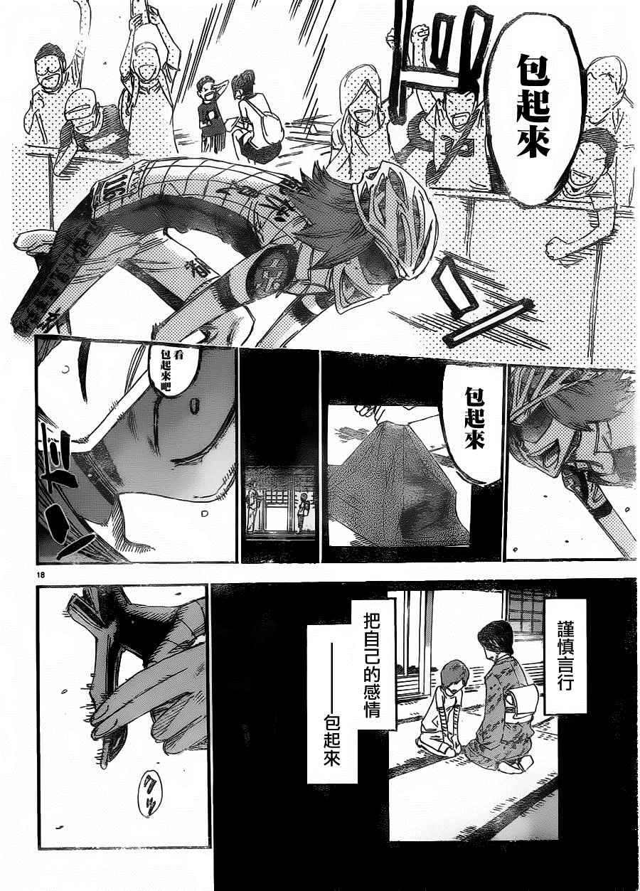 《飙速宅男 SPARE BIKE》漫画最新章节第382话免费下拉式在线观看章节第【16】张图片