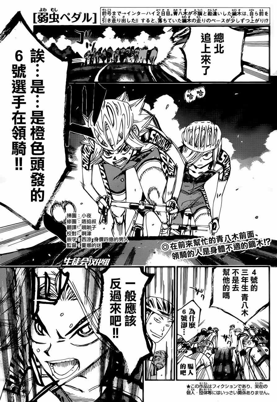 《飙速宅男 SPARE BIKE》漫画最新章节第364话免费下拉式在线观看章节第【1】张图片