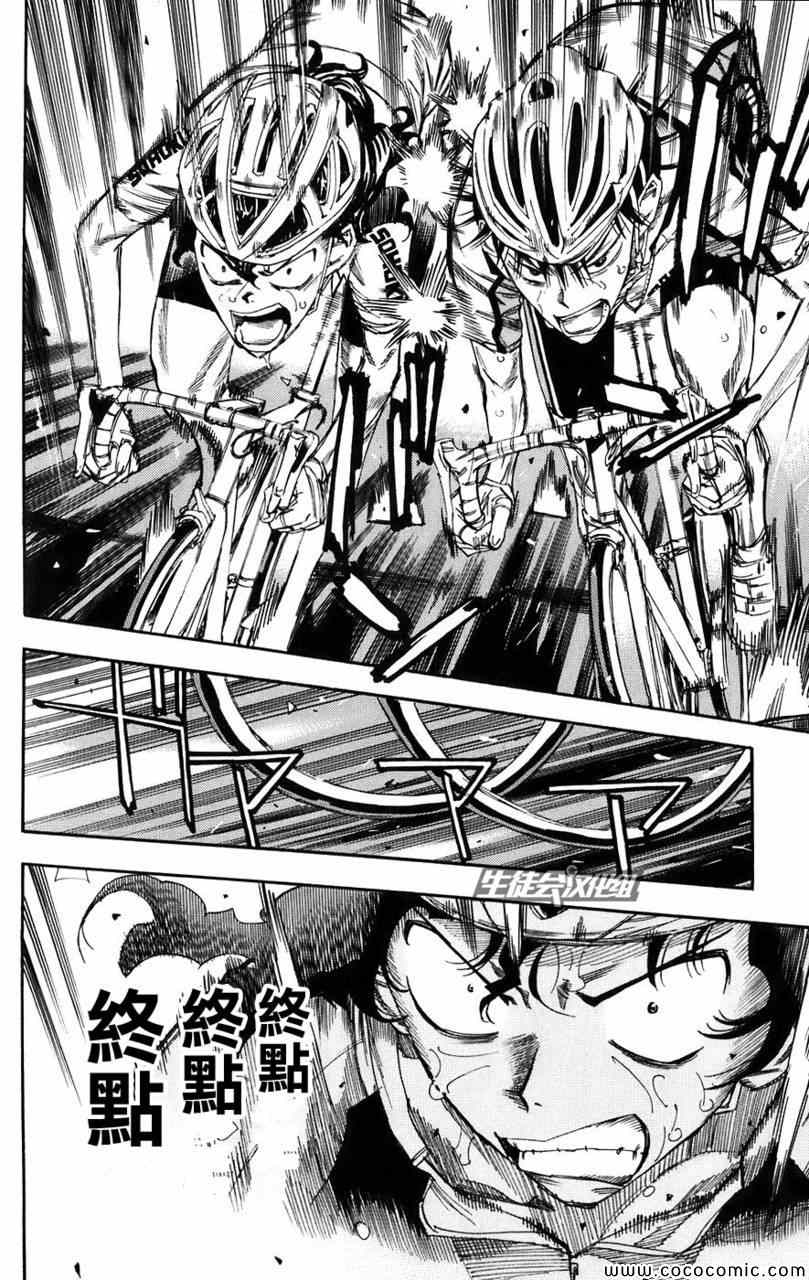 《飙速宅男 SPARE BIKE》漫画最新章节第58话免费下拉式在线观看章节第【6】张图片