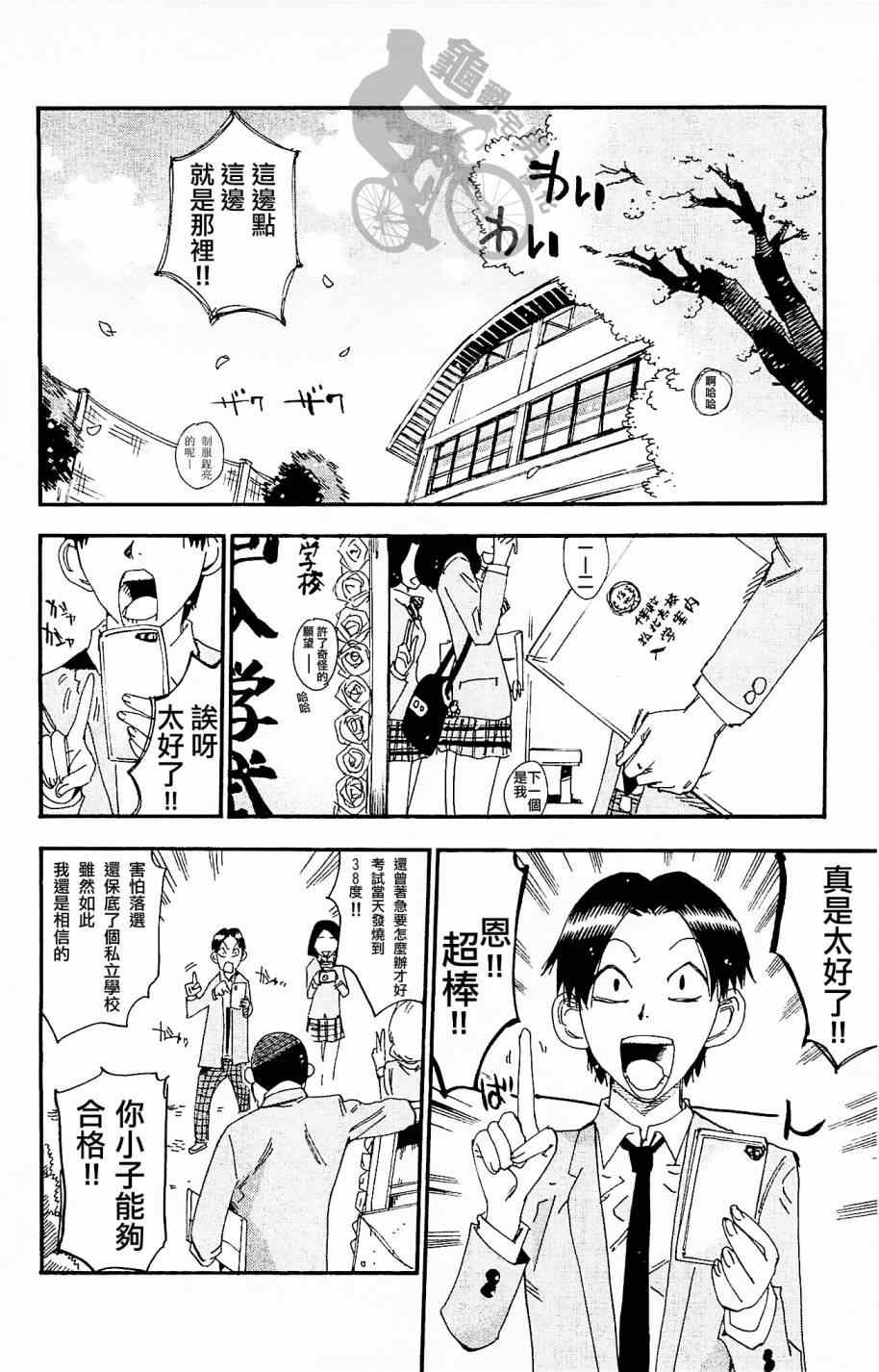 《飙速宅男 SPARE BIKE》漫画最新章节第263话免费下拉式在线观看章节第【2】张图片