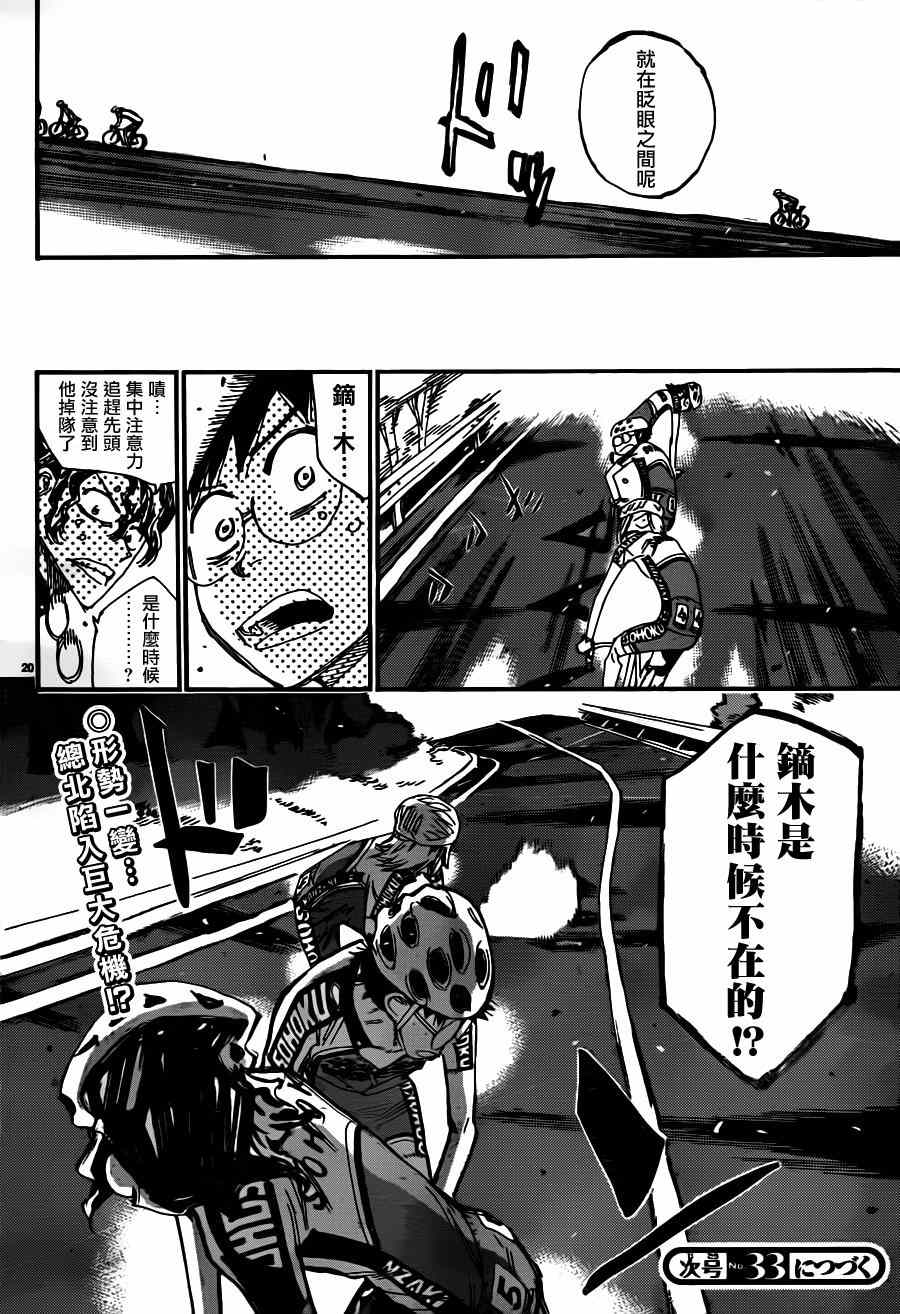 《飙速宅男 SPARE BIKE》漫画最新章节第359话免费下拉式在线观看章节第【17】张图片