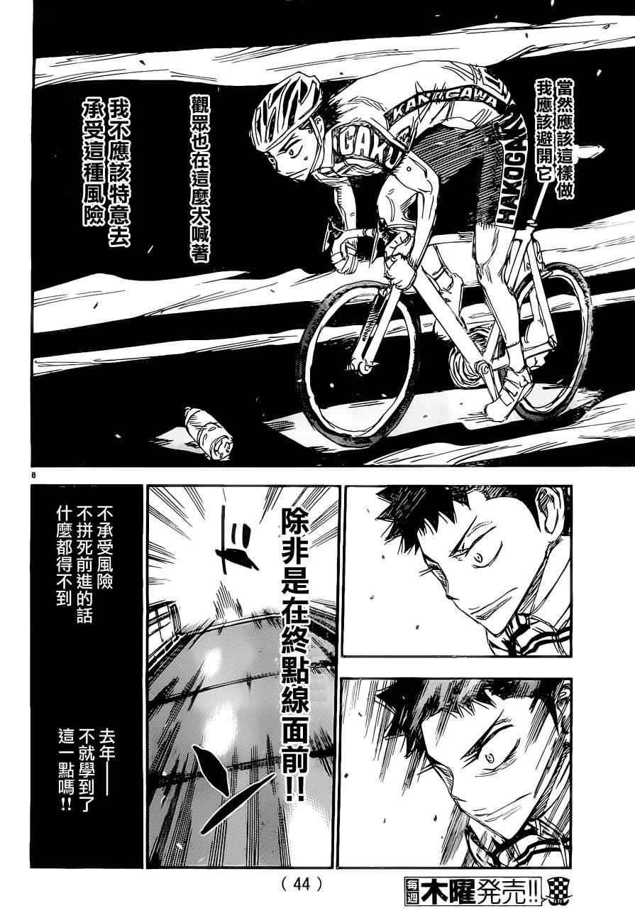 《飙速宅男 SPARE BIKE》漫画最新章节第383话免费下拉式在线观看章节第【8】张图片