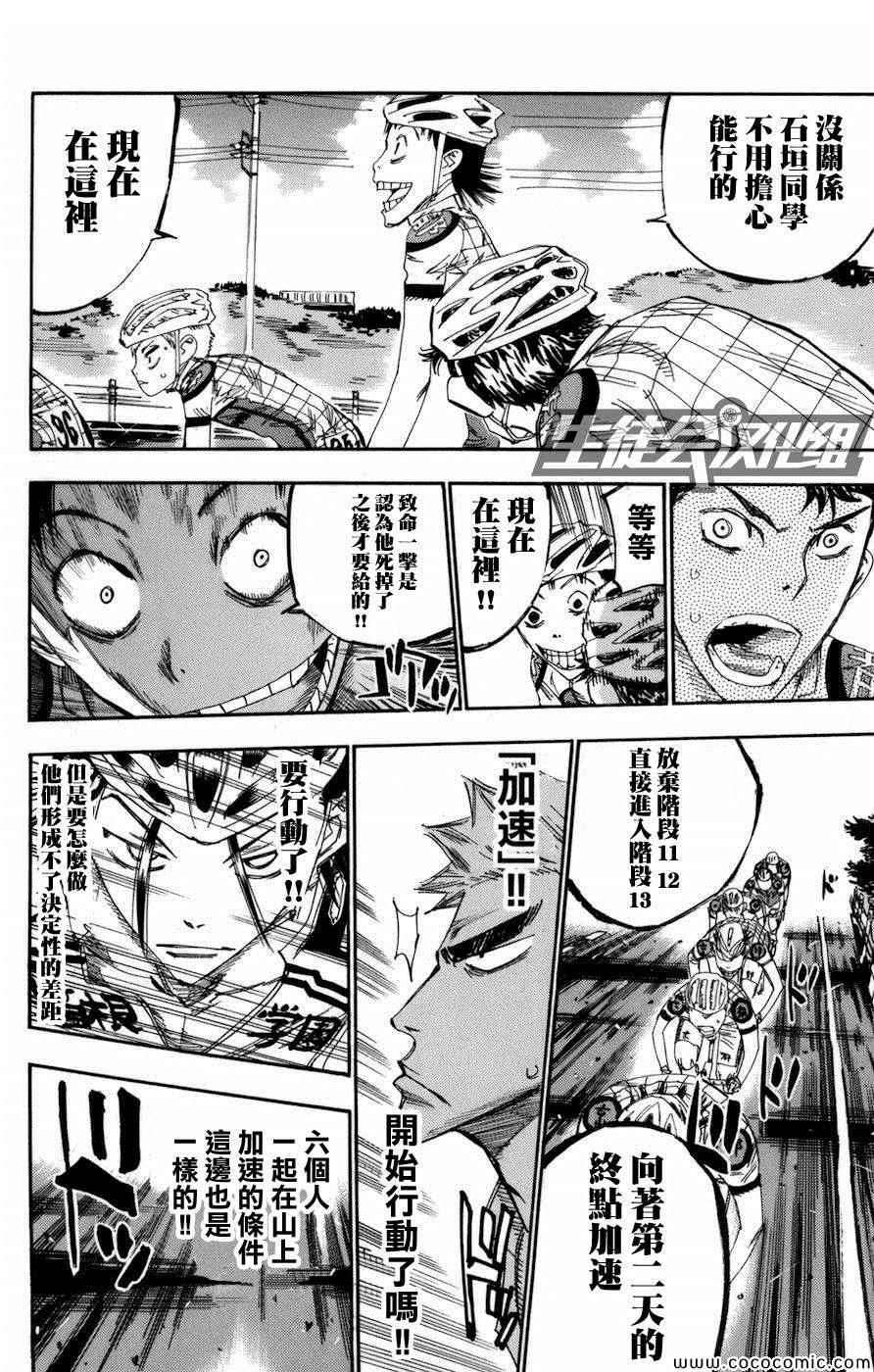 《飙速宅男 SPARE BIKE》漫画最新章节第133话免费下拉式在线观看章节第【13】张图片