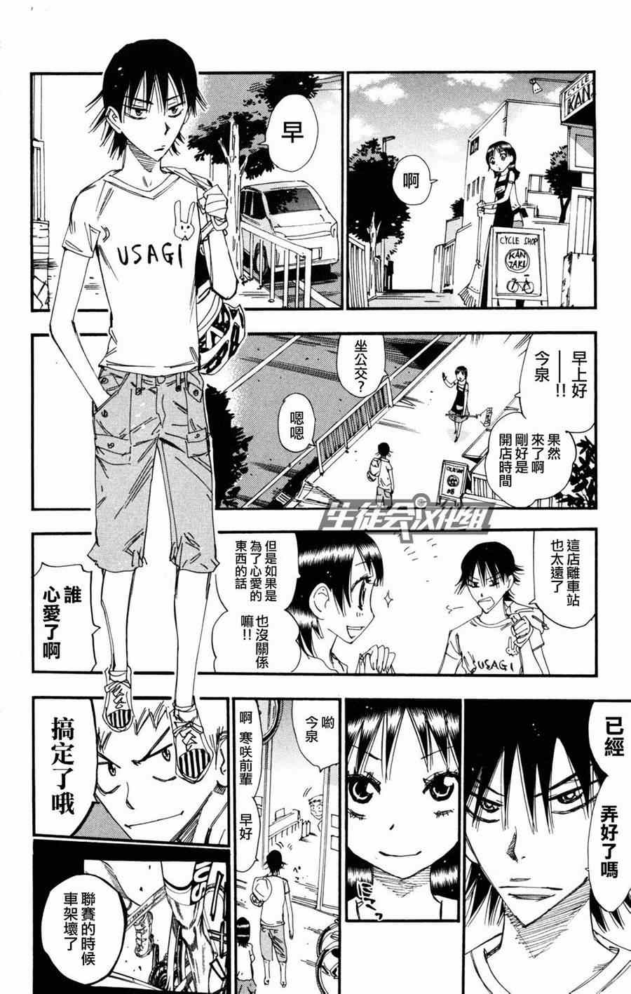 《飙速宅男 SPARE BIKE》漫画最新章节第234话免费下拉式在线观看章节第【2】张图片