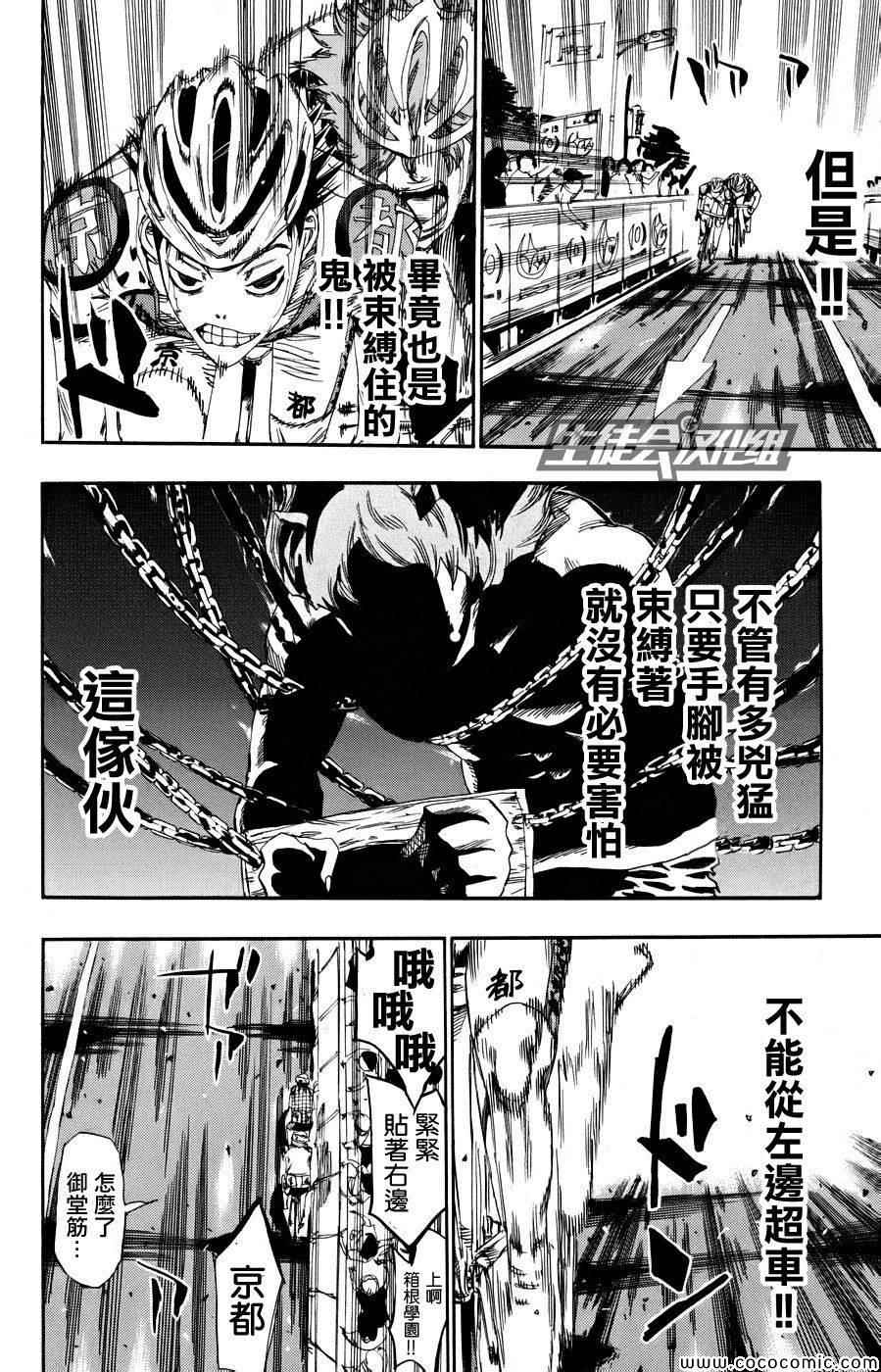 《飙速宅男 SPARE BIKE》漫画最新章节第127话免费下拉式在线观看章节第【13】张图片