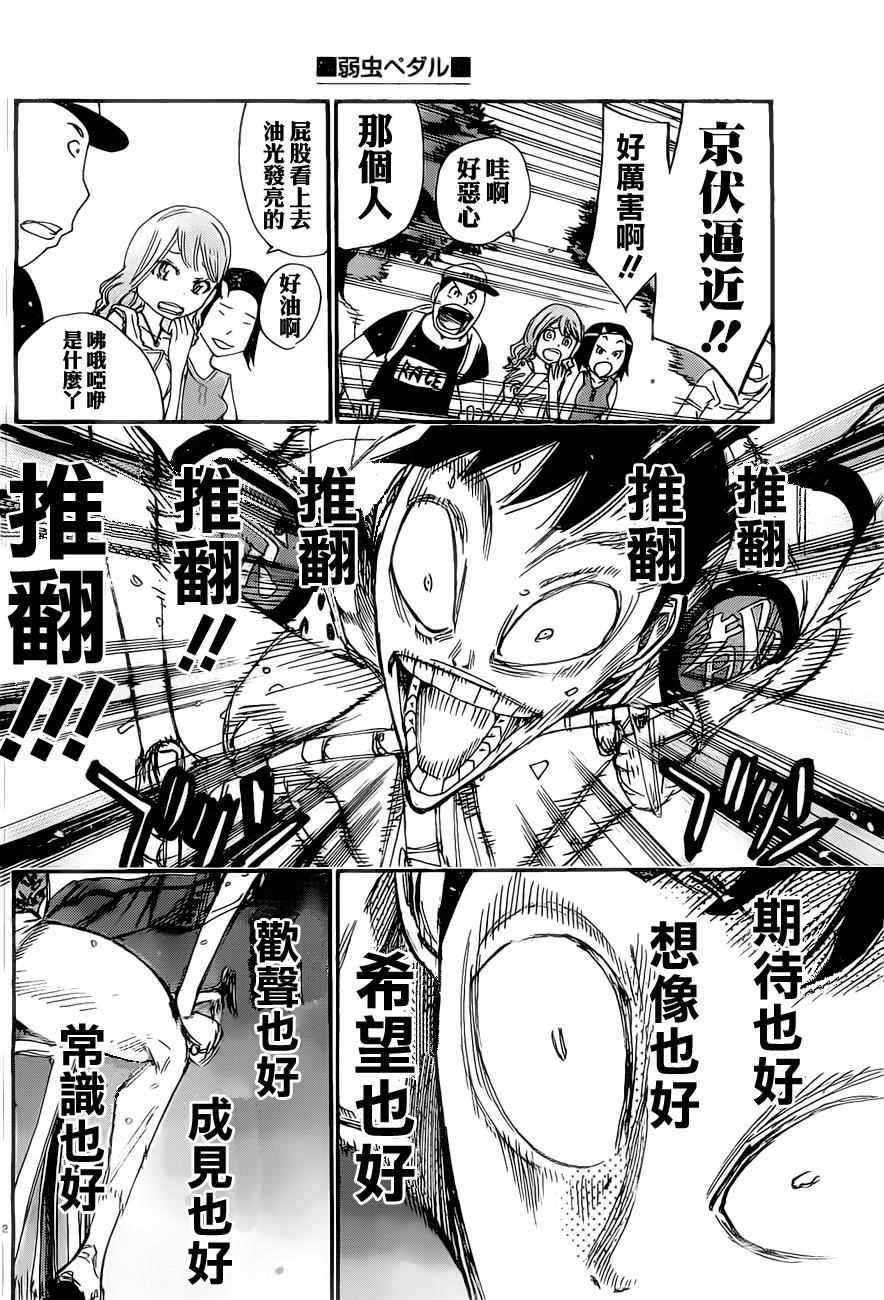 《飙速宅男 SPARE BIKE》漫画最新章节第410话免费下拉式在线观看章节第【12】张图片