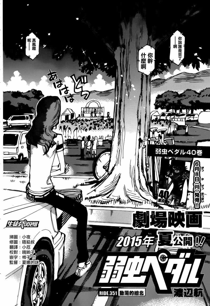 《飙速宅男 SPARE BIKE》漫画最新章节第351话免费下拉式在线观看章节第【2】张图片