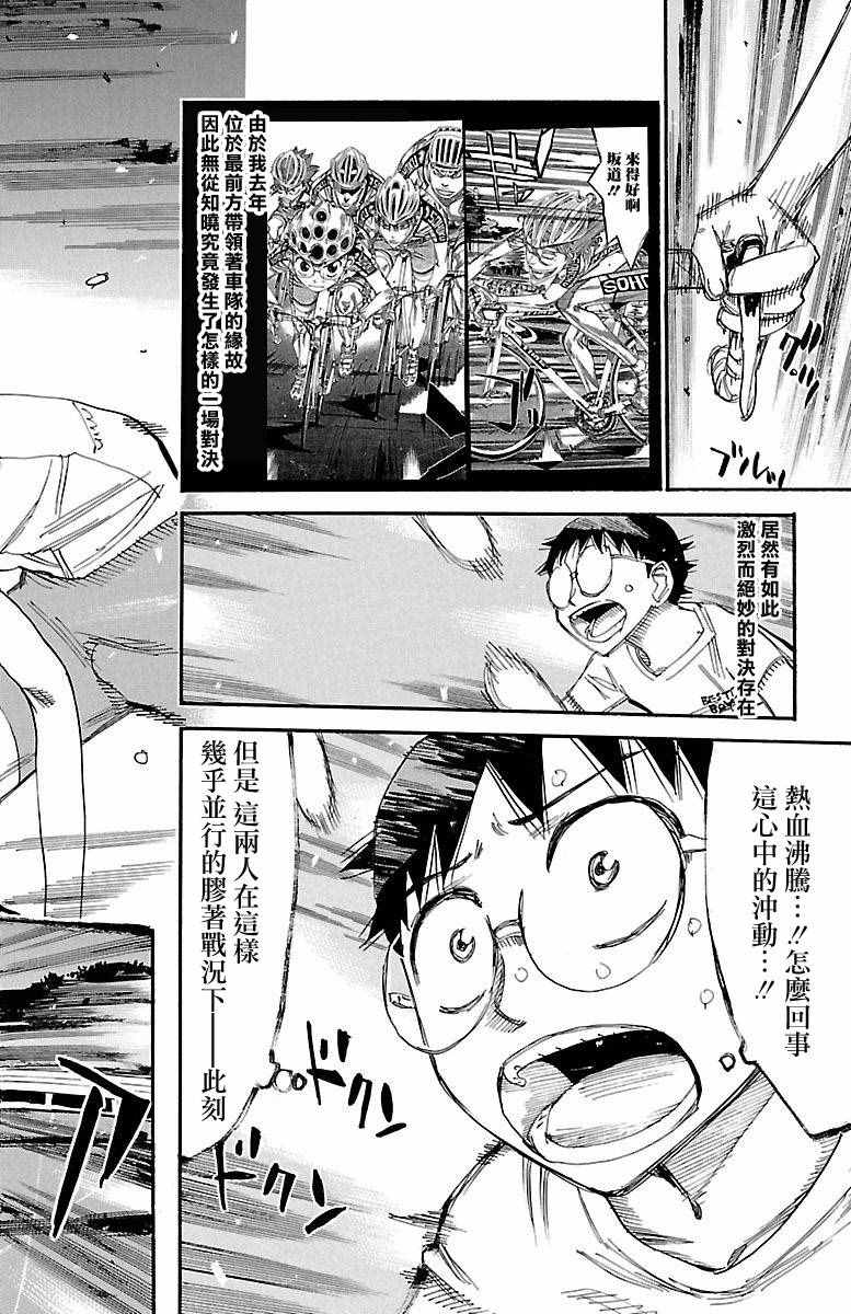 《飙速宅男 SPARE BIKE》漫画最新章节第420话免费下拉式在线观看章节第【11】张图片