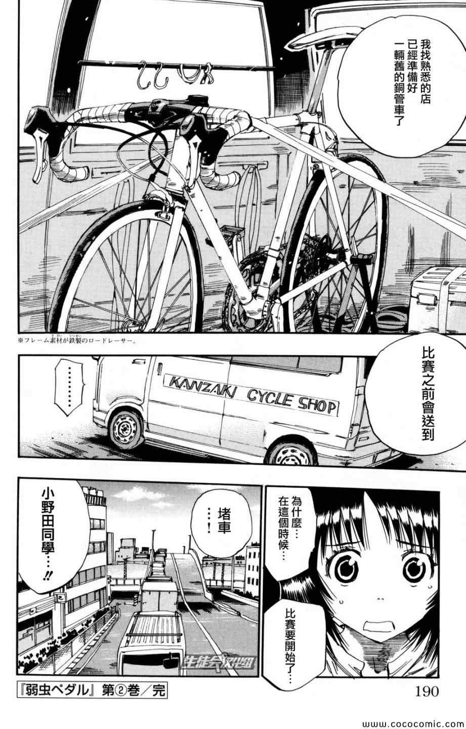 《飙速宅男 SPARE BIKE》漫画最新章节第16话免费下拉式在线观看章节第【19】张图片